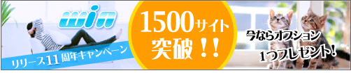ポイントサイト管理システム win リリース11周年キャンペーン